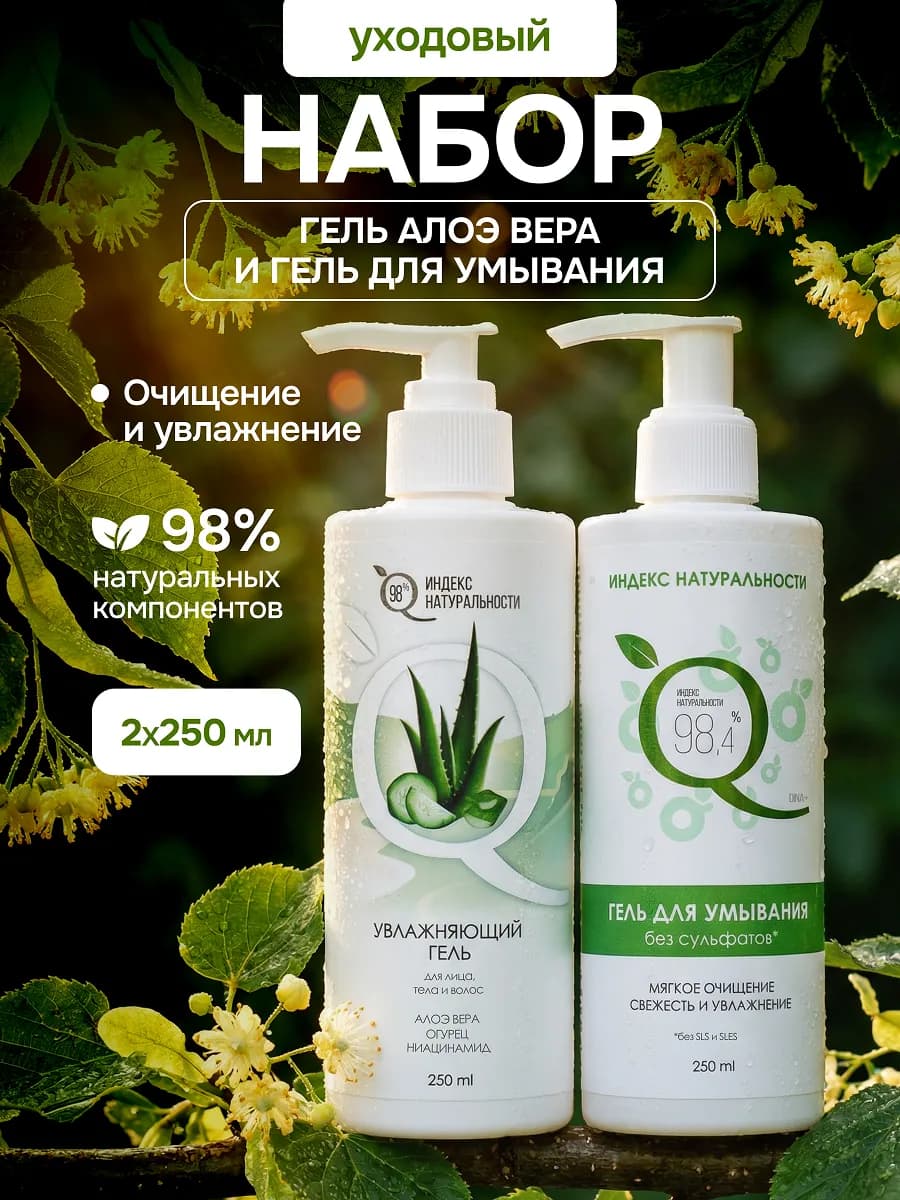 Гель для умывания увлажняющий, крем гель алоэ, набор подароч…
