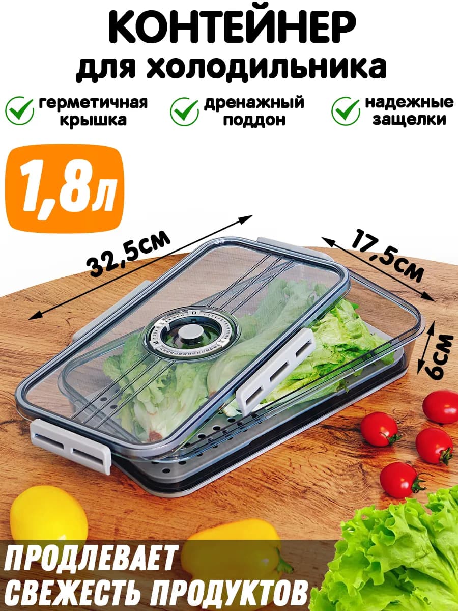 Контейнер для зелени