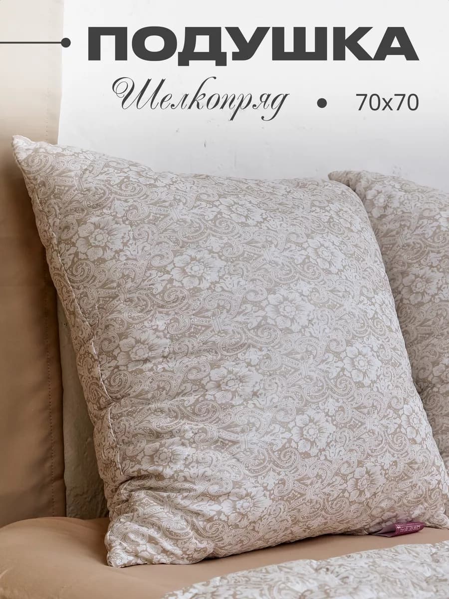 Подушка 70х70 1 шт для сна