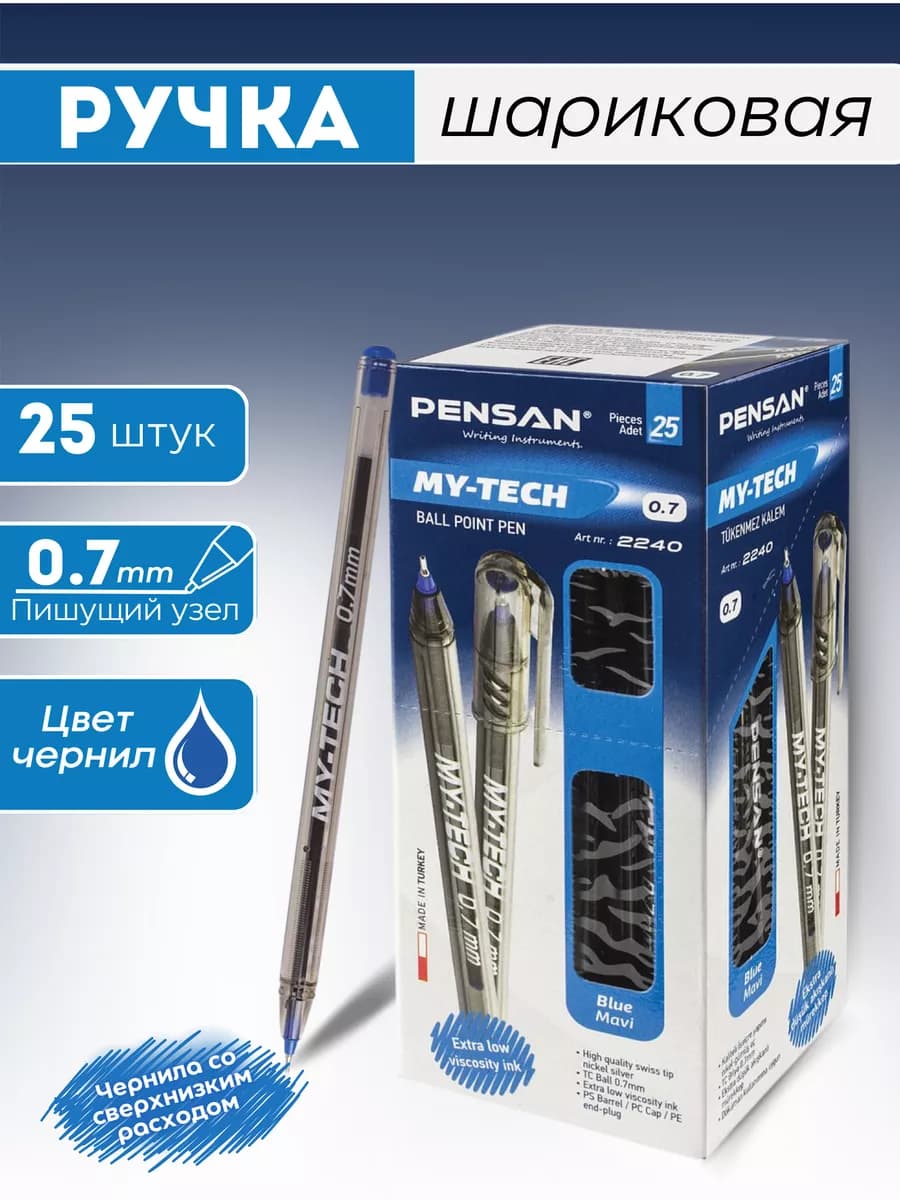 Ручки шариковые синие 25 штук, 0.7мм