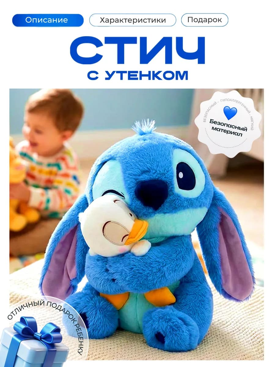 Мягкая игрушка Стич 30 см для детей