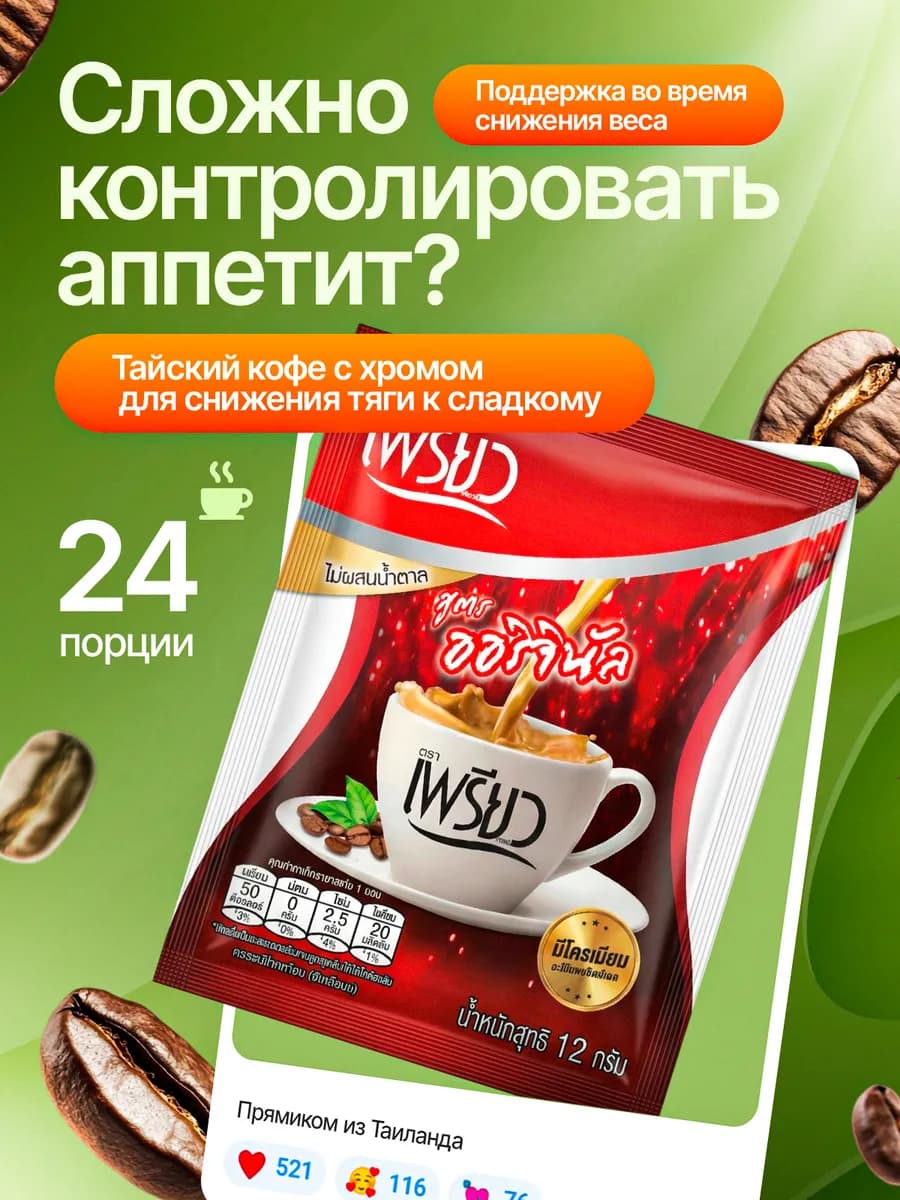 Кофе растворимый с хромом для похудения 3 в 1