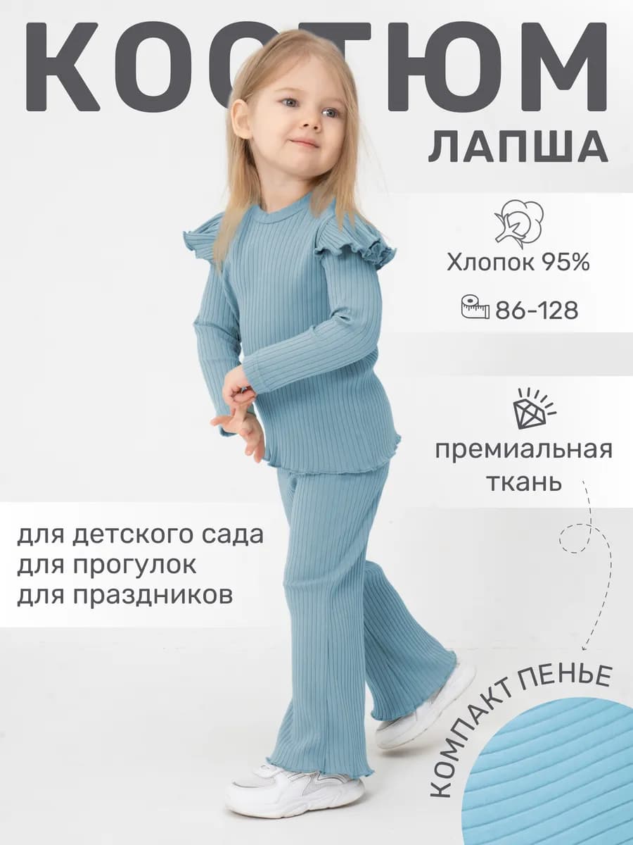 Костюм детский в рубчик лапша нарядный