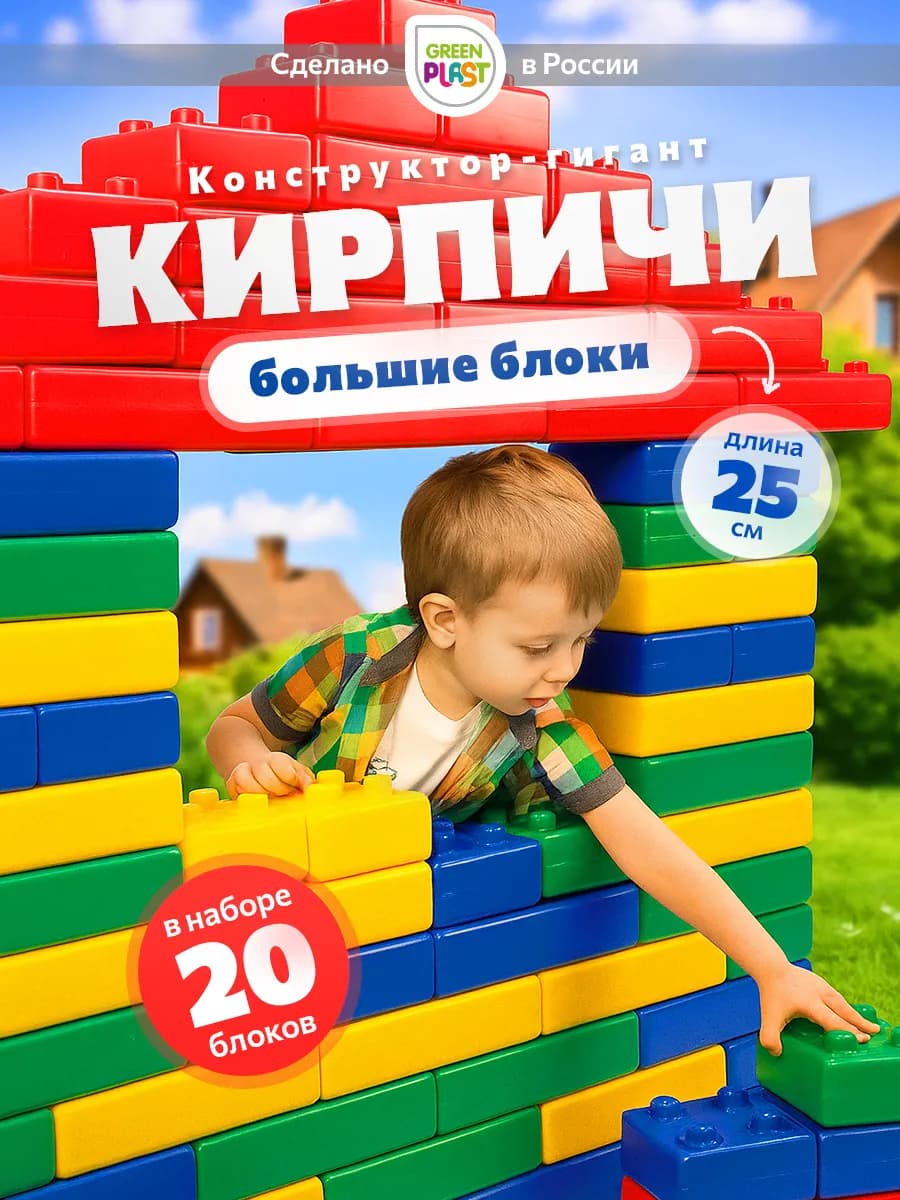 Конструктор для мальчиков девочек малышей крупный