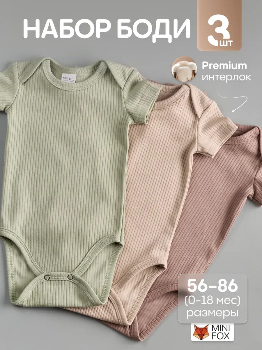 Комплект боди в рубчик для новорожденных
