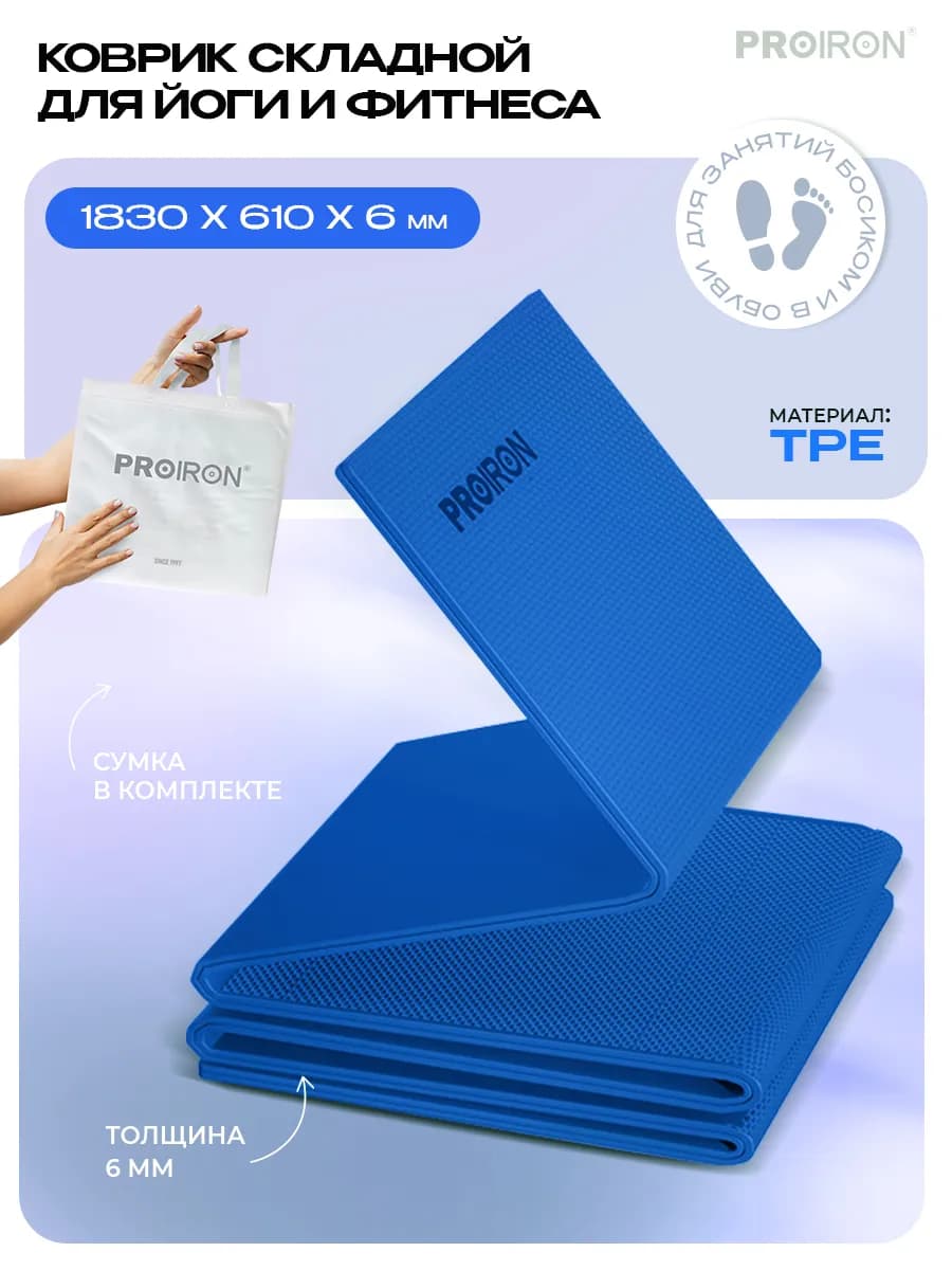 Коврик для йоги и фитнеса нескользящий складной