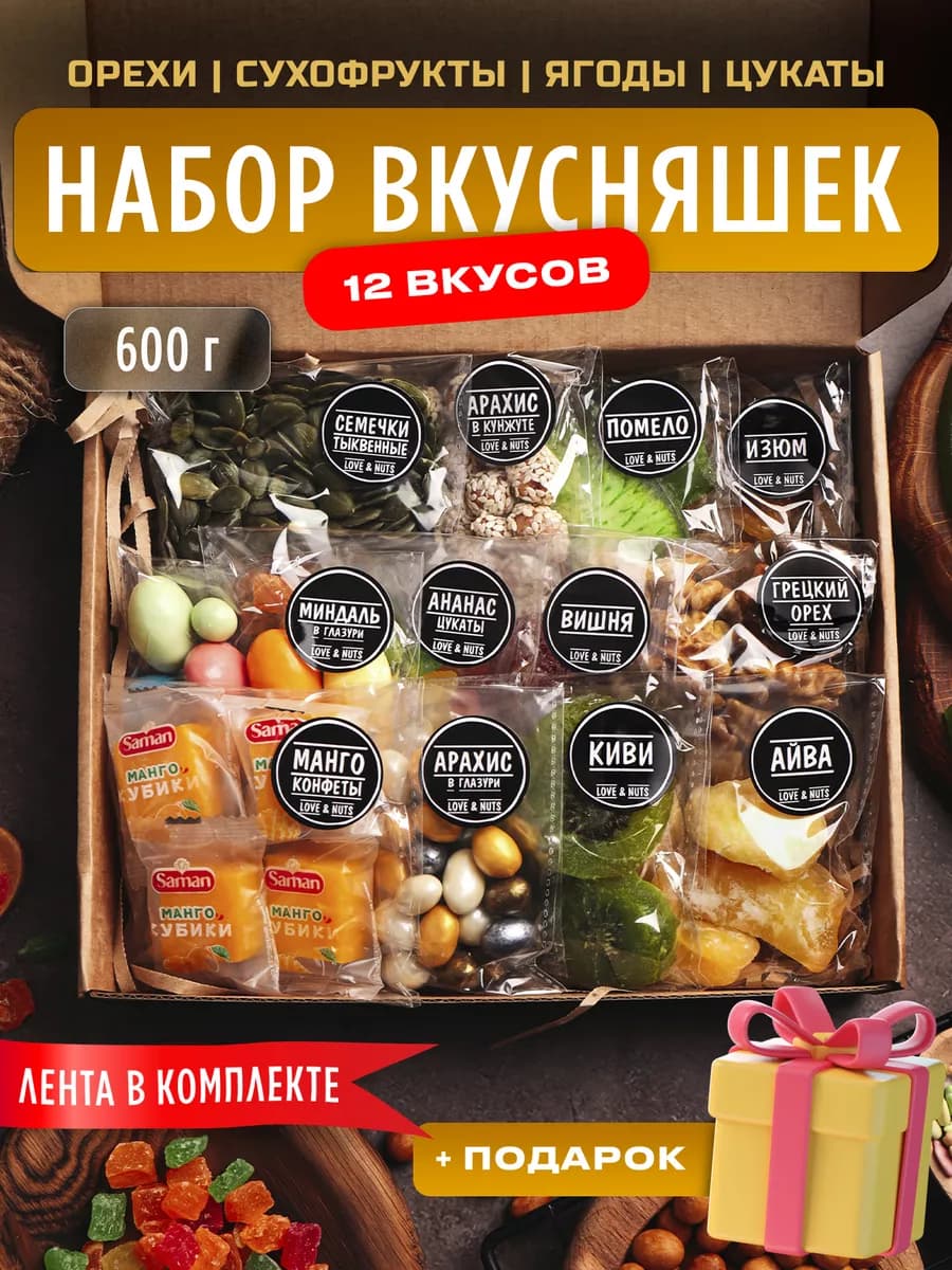 Набор ореховый подарочный 12в1