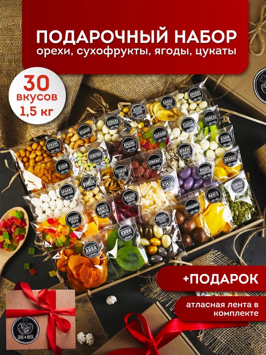 Набор ореховый подарочный 30в1