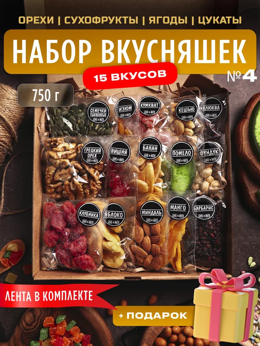 Набор ореховый подарочный 15в1