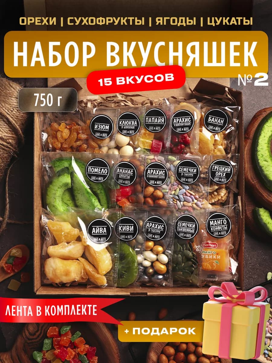 Набор ореховый подарочный 15в1