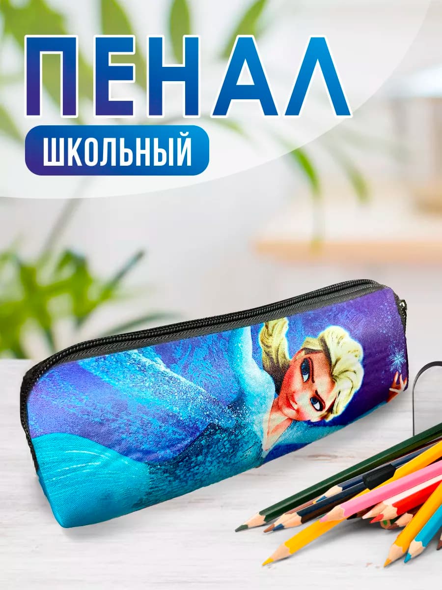 Пенал школьный для девочки Холодное сердце