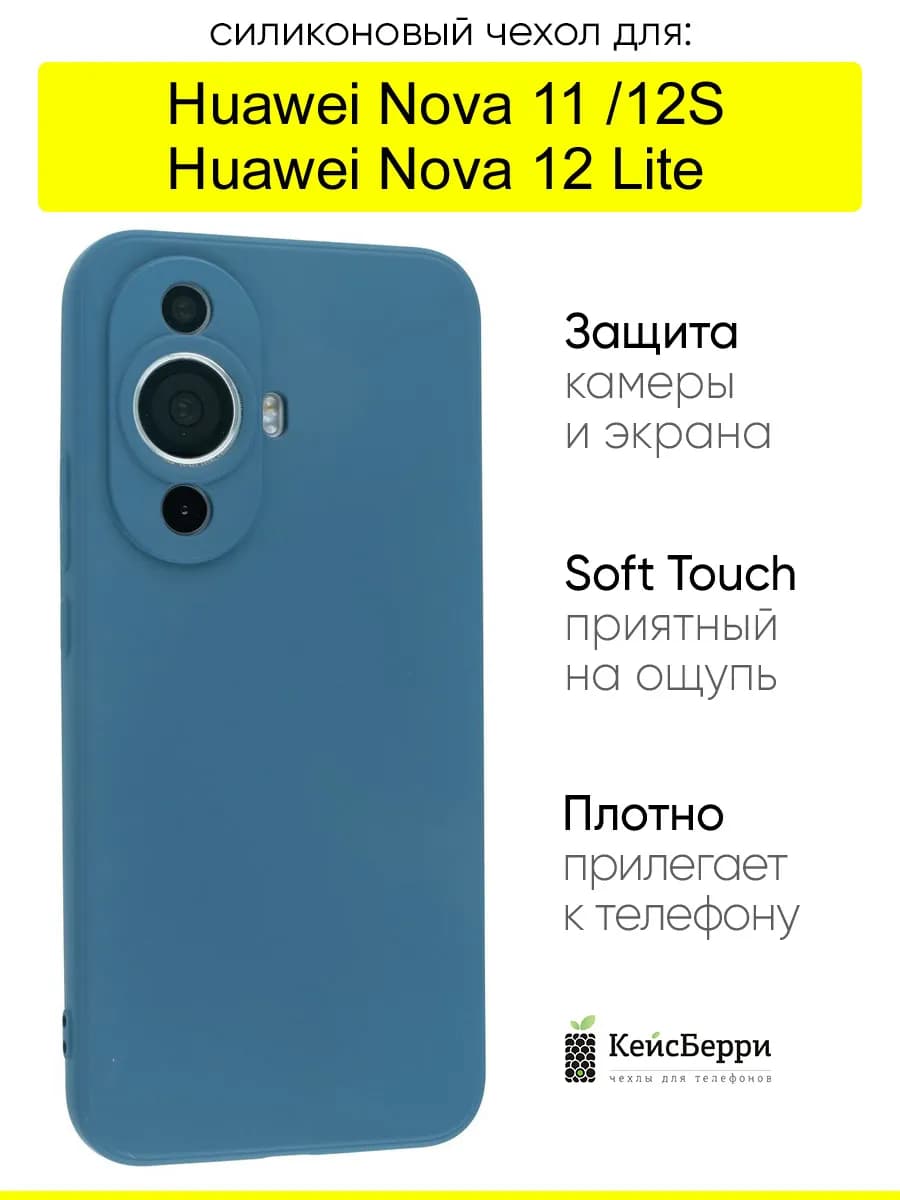 Чехол для Huawei Nova 11 Nova 12S Nova 12 Lite, серия Soft