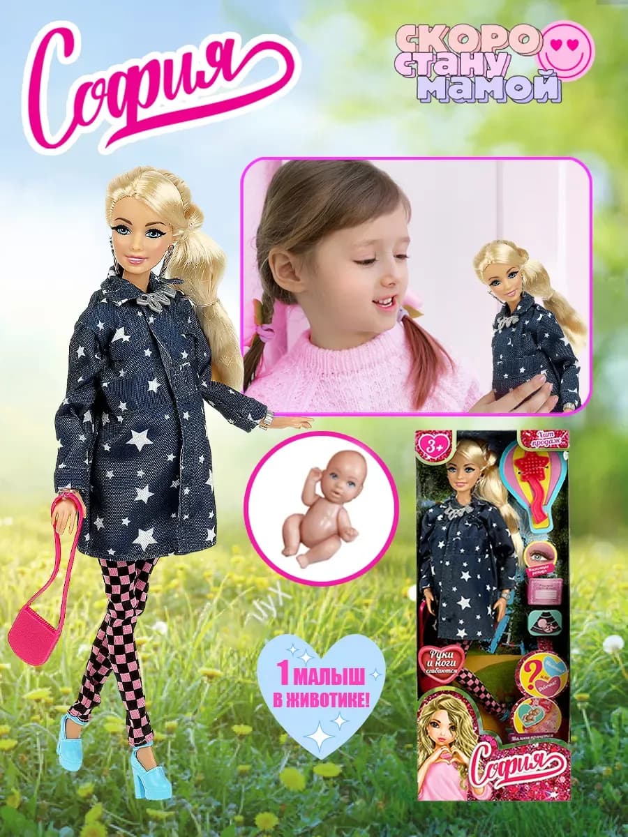 Кукла София 29 см шарнирная с одеждой