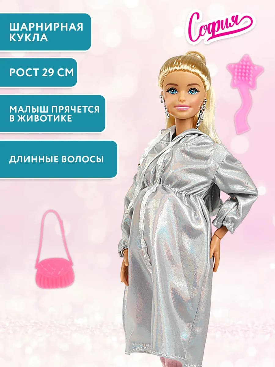 Кукла София 29 см шарнирная с одеждой
