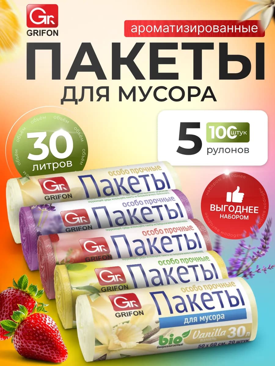 Мешки для мусора 30 литров