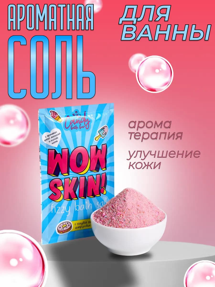 Соль для ванн шипучая с цитрусами 100 г