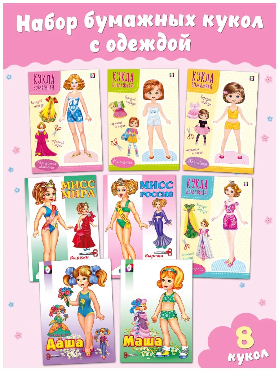 Набор для творчества для девочек Вырезалки