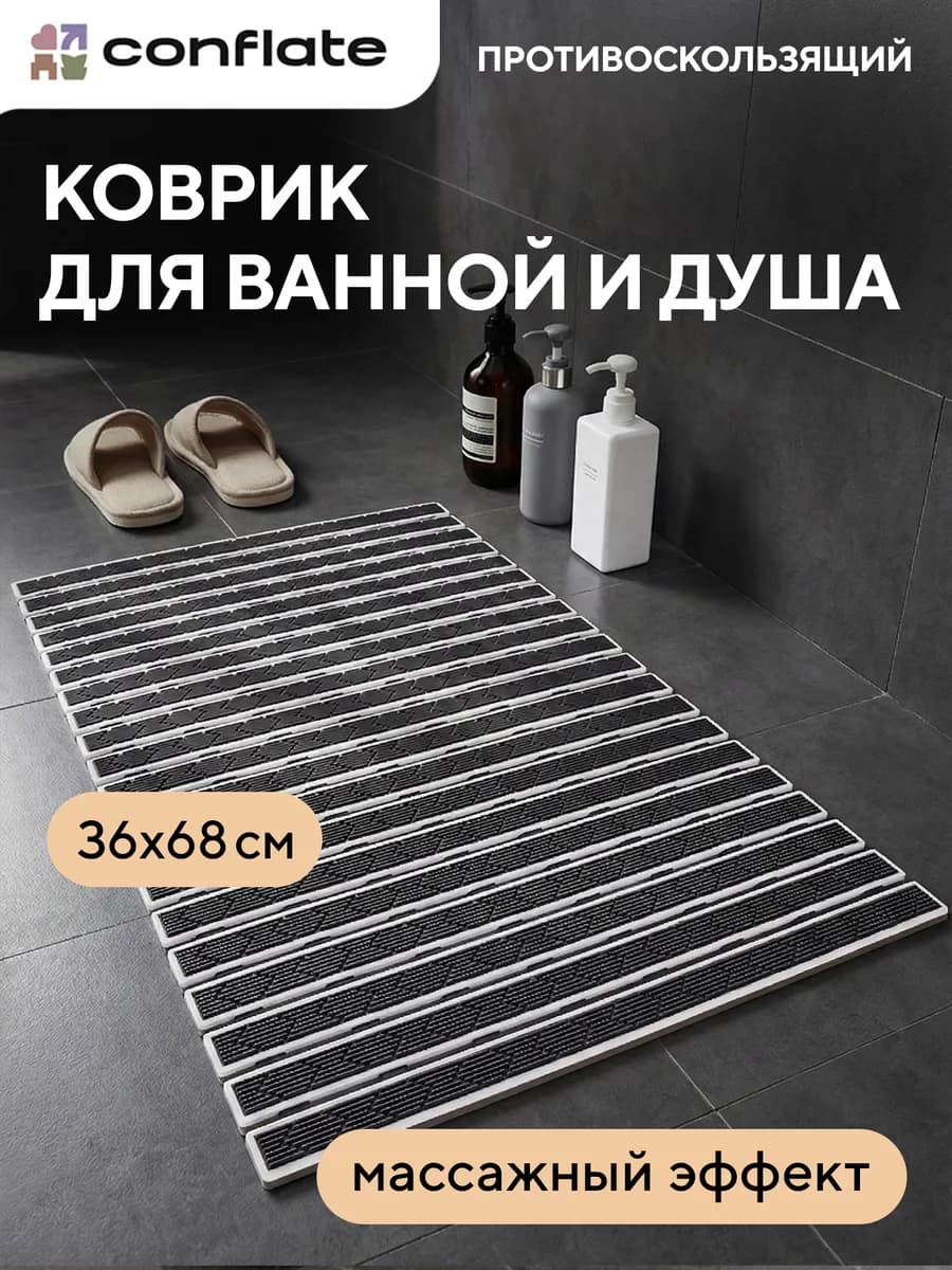Коврик в ванную и душ противоскользящий на присосках