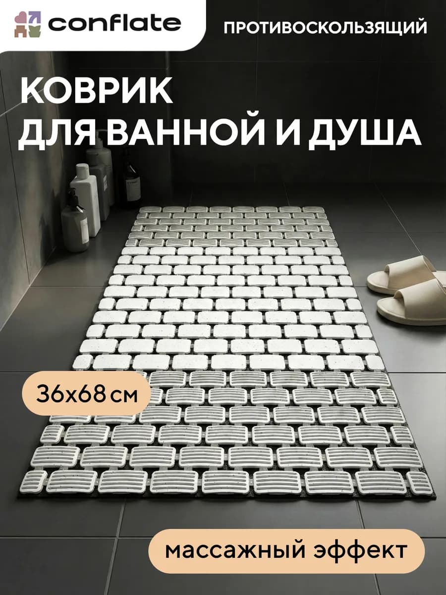 Коврик в ванную и душ противоскользящий на присосках