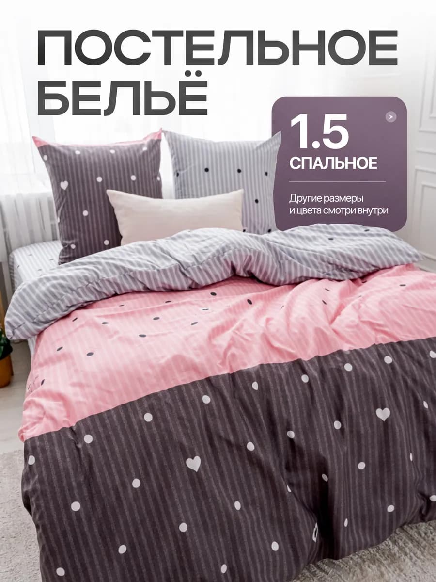 Постельное белье 1.5 спальное с принтом