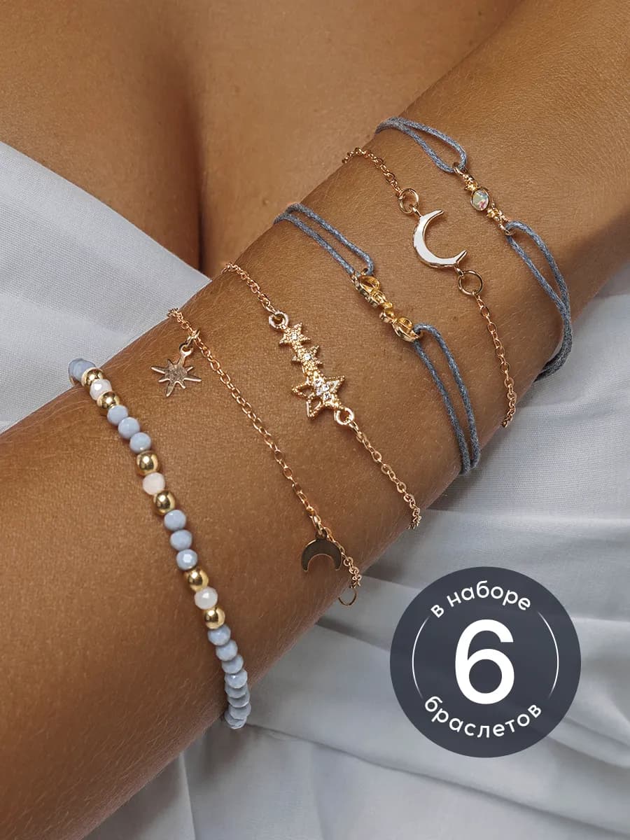 Набор браслетов бижутерия 6 штук
