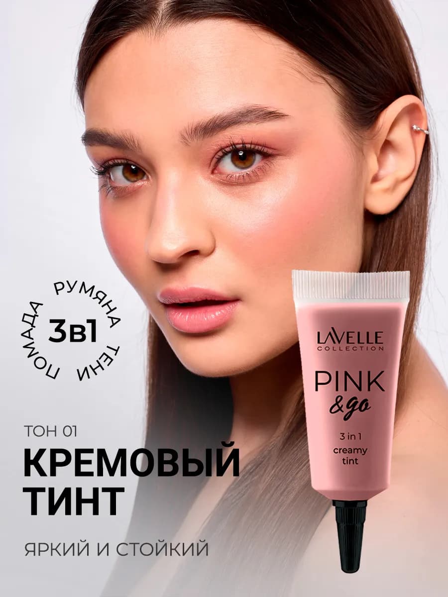 Кремовые румяна тинт для лица Pink&Go №01