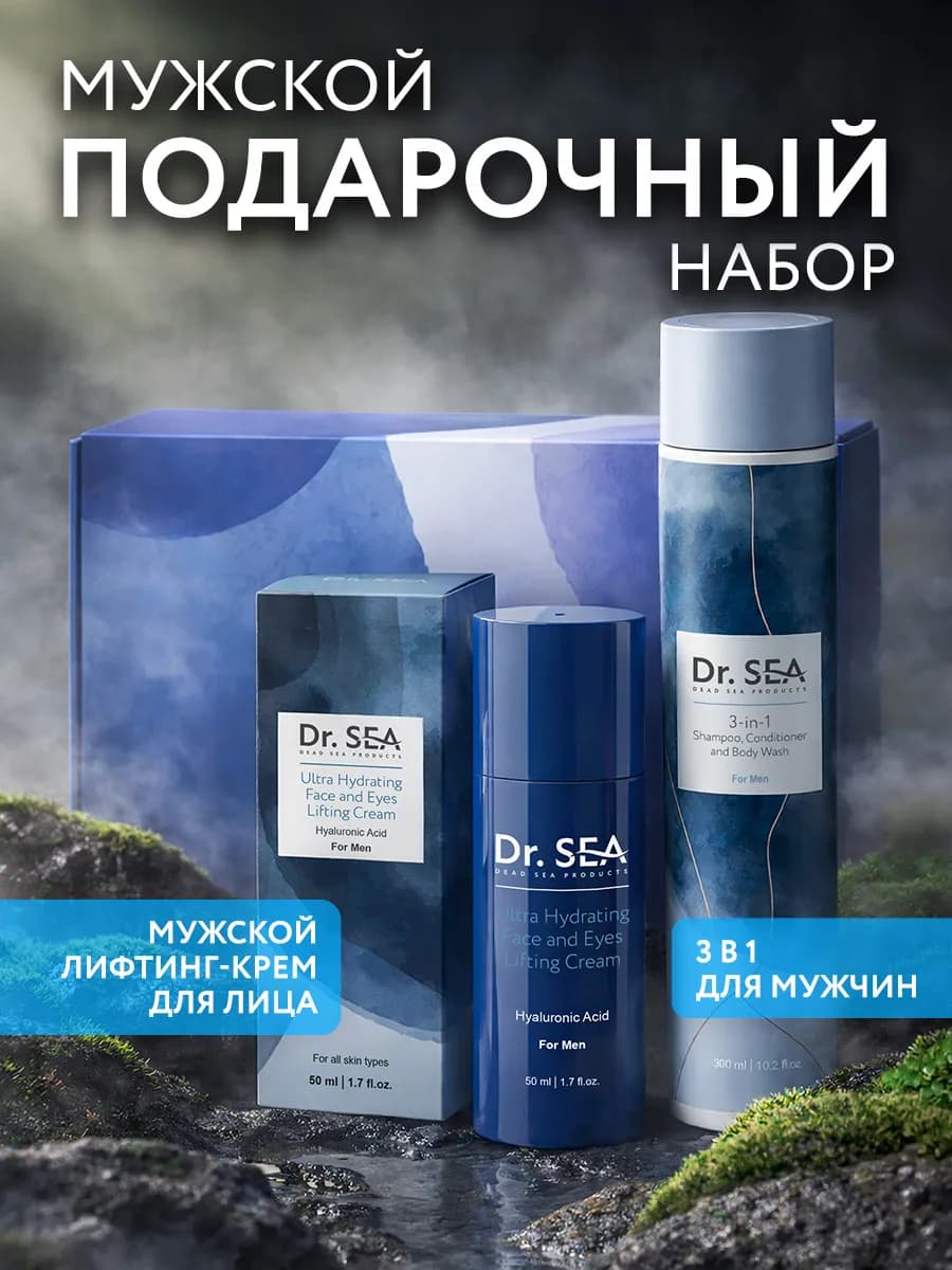 Подарочный набор 3в1(шампунь кондиционер гель)+крем для лица