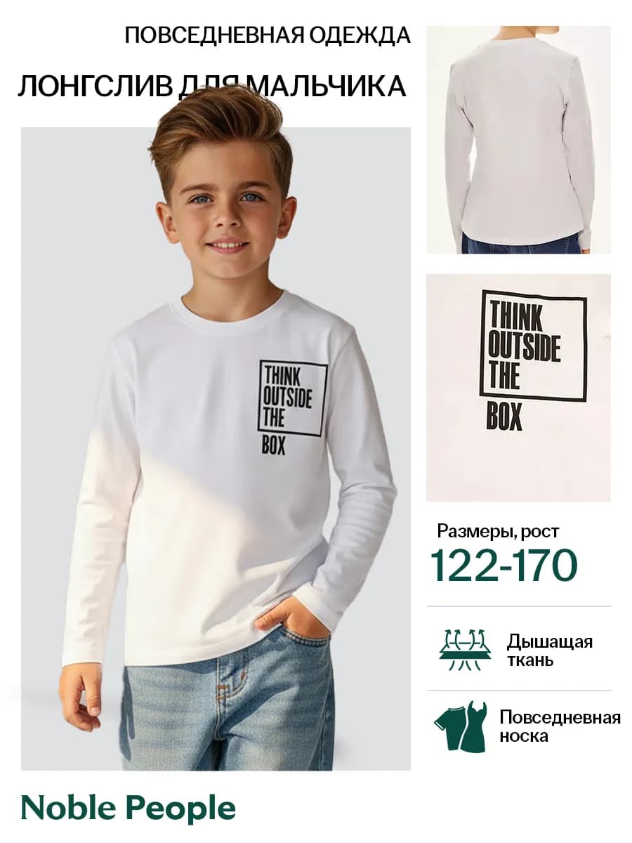 Лонгслив с длинным рукавом для мальчика
