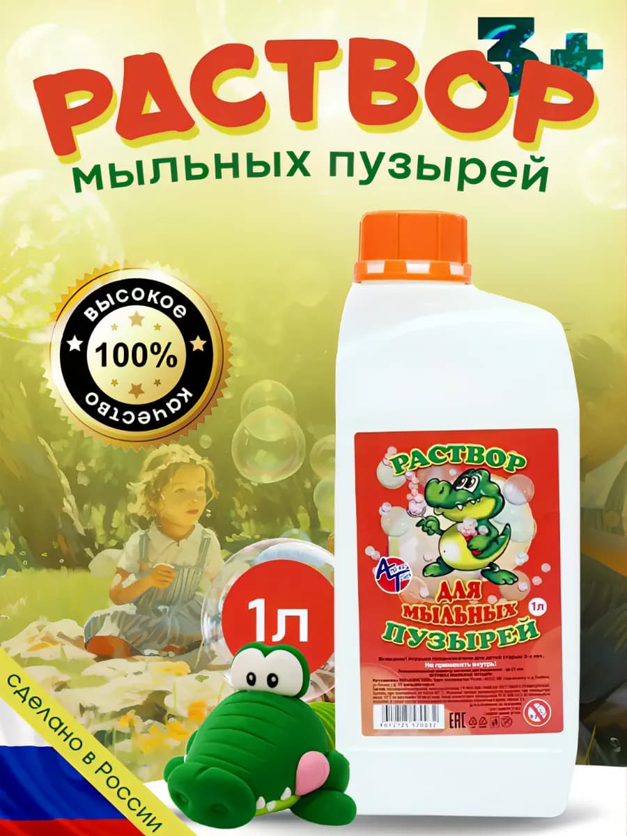 Мыльные пузыри раствор 1000 мл