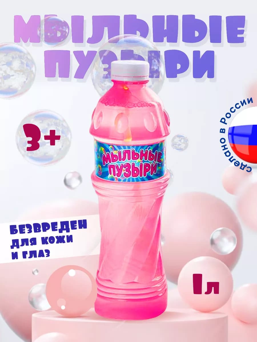Мыльные пузыри 1000 мл