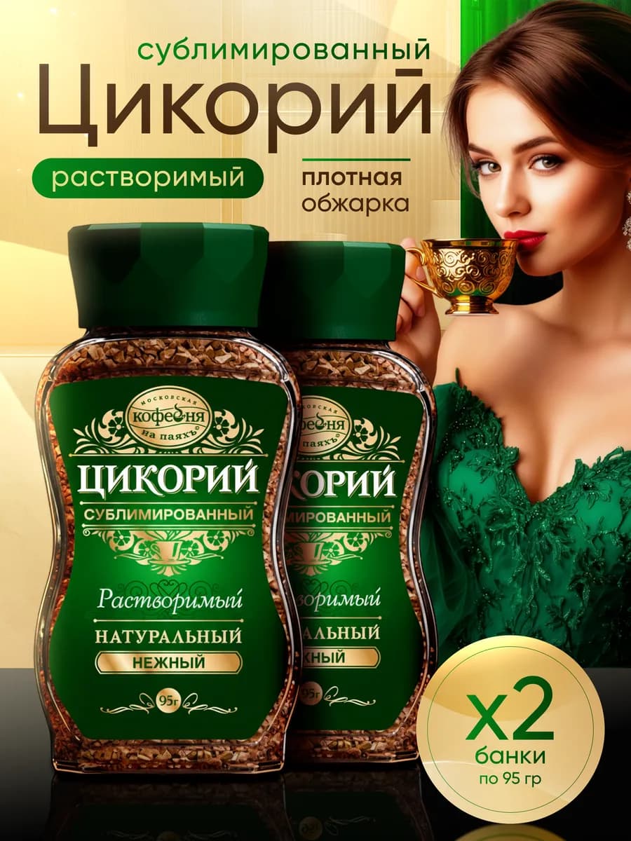 Цикорий Нежный