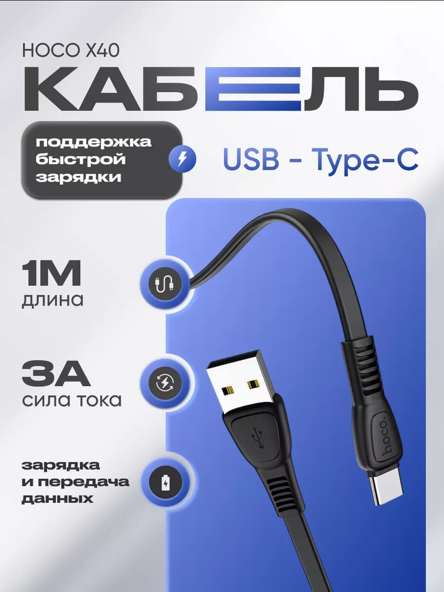 Кабель Type-C USB для быстрой зарядки 3А универсальный