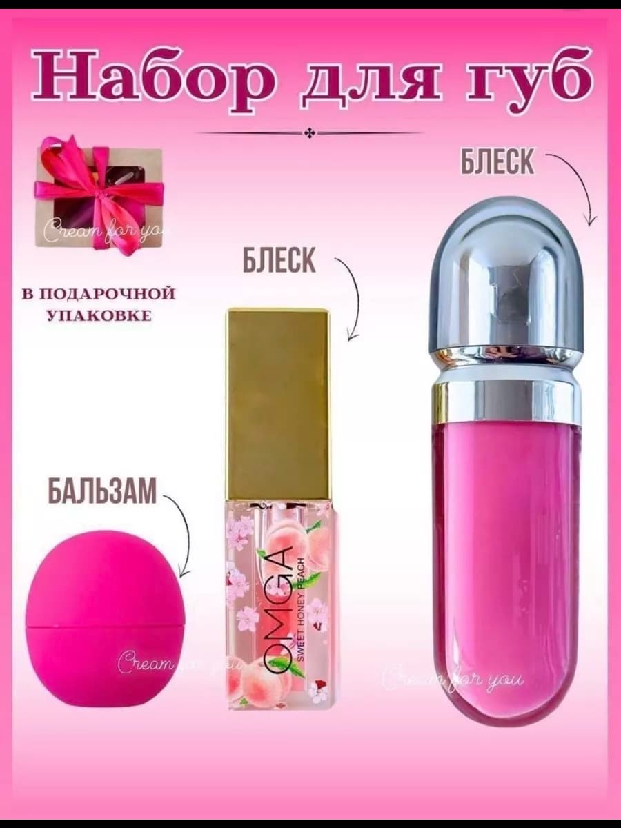 Набор блесков для губ розовый подарок подростку