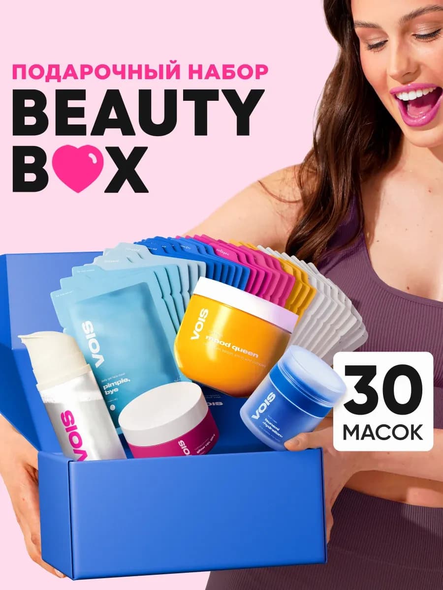 Бьюти бокс подарочный набор косметики