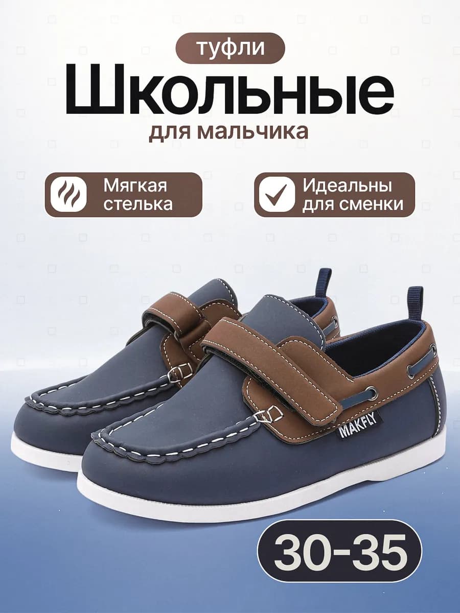 Туфли мокасины школьные детские