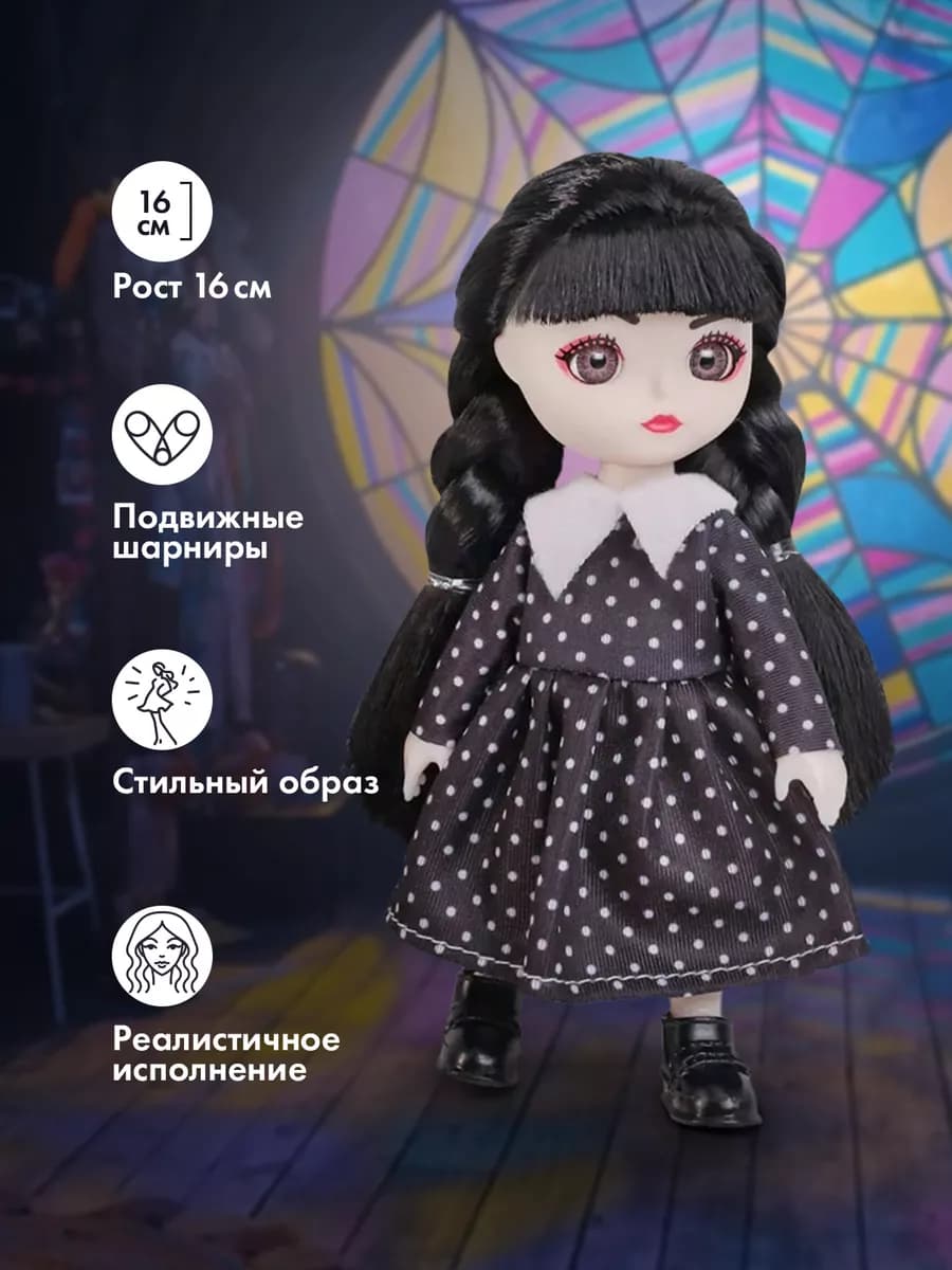 Кукла Уэнздей Аддамс 16 см