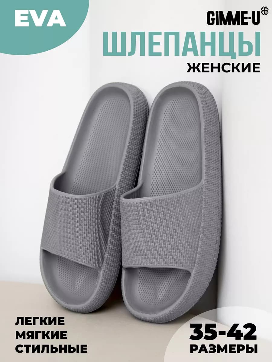 Шлепки резиновые