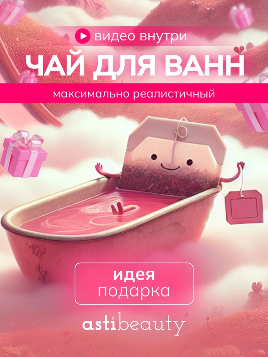 Чай для ванны в пакетиках с морской солью ЛАВАНДА, РОЗА