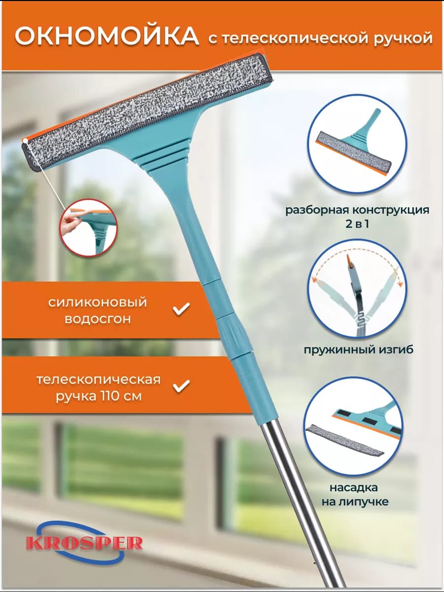 Окномойка Luce Azzurra 110см телескопическая водосгон