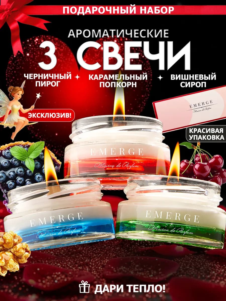 Подарок на 8 марта! Свечи ароматические набор коллеге