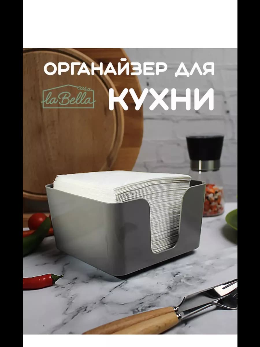 Салфетница органайзер пластиковая 1шт