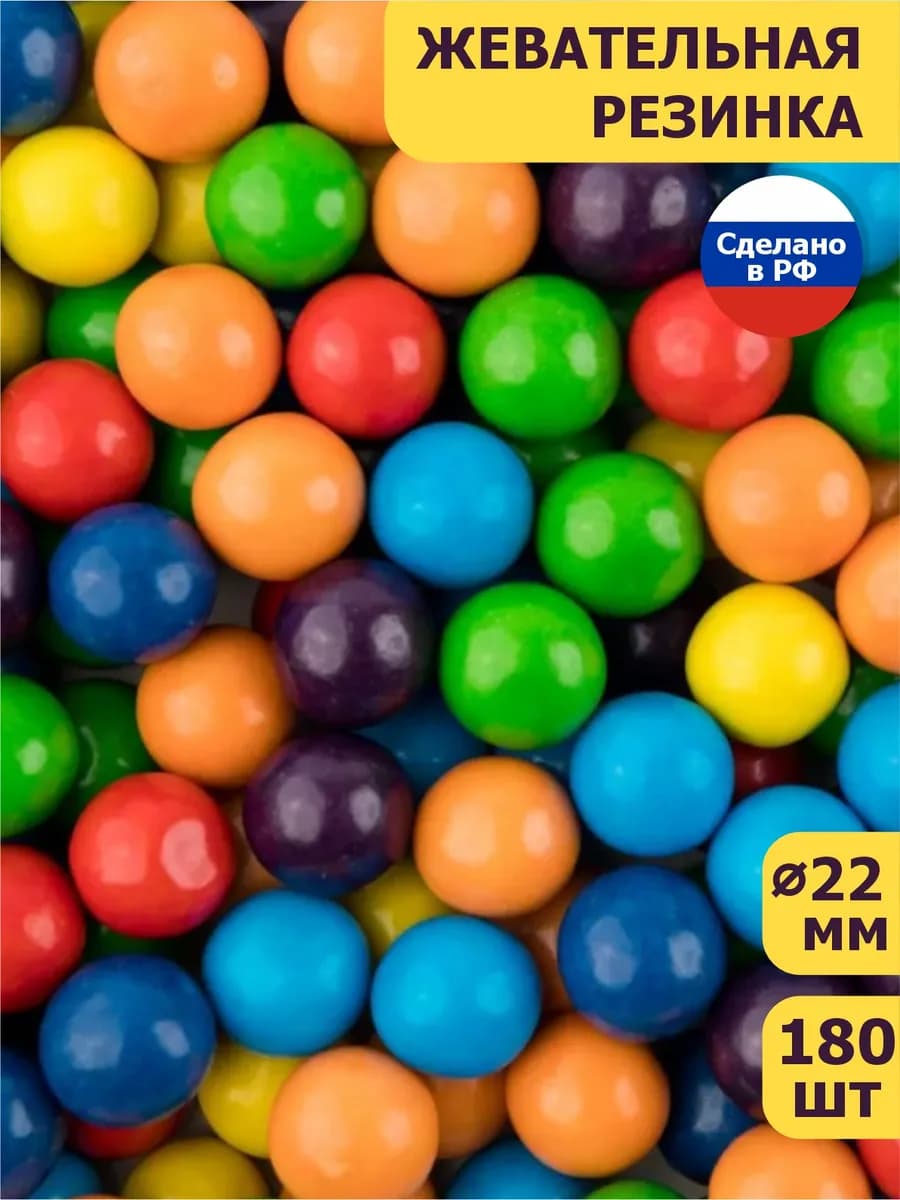 Жевательная резинка Радуга семь вкусов 24 мм, 180 штук