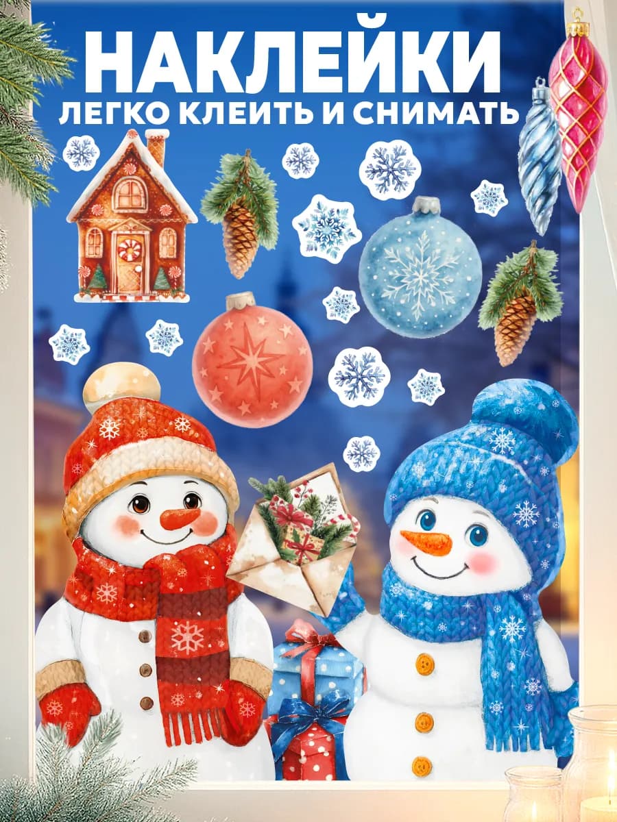 Новогодние наклейки на окна 2026