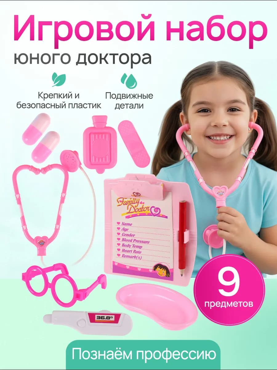 Набор доктора детский