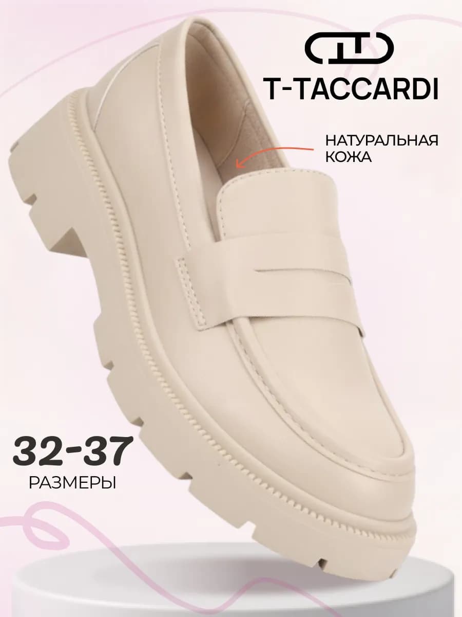 Лоферы подростковые бежевые