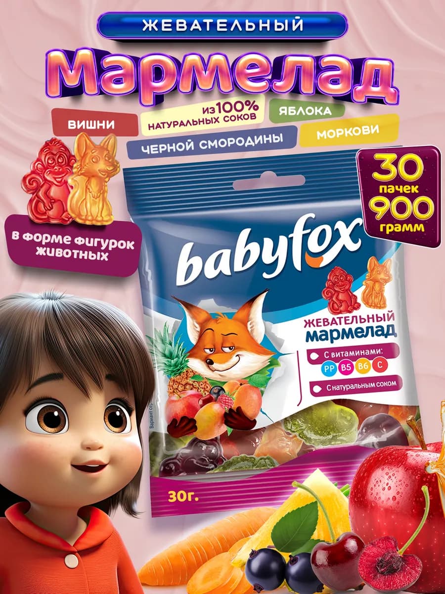 Мармеладки BabyFox жевательный мармелад набор 30 шт