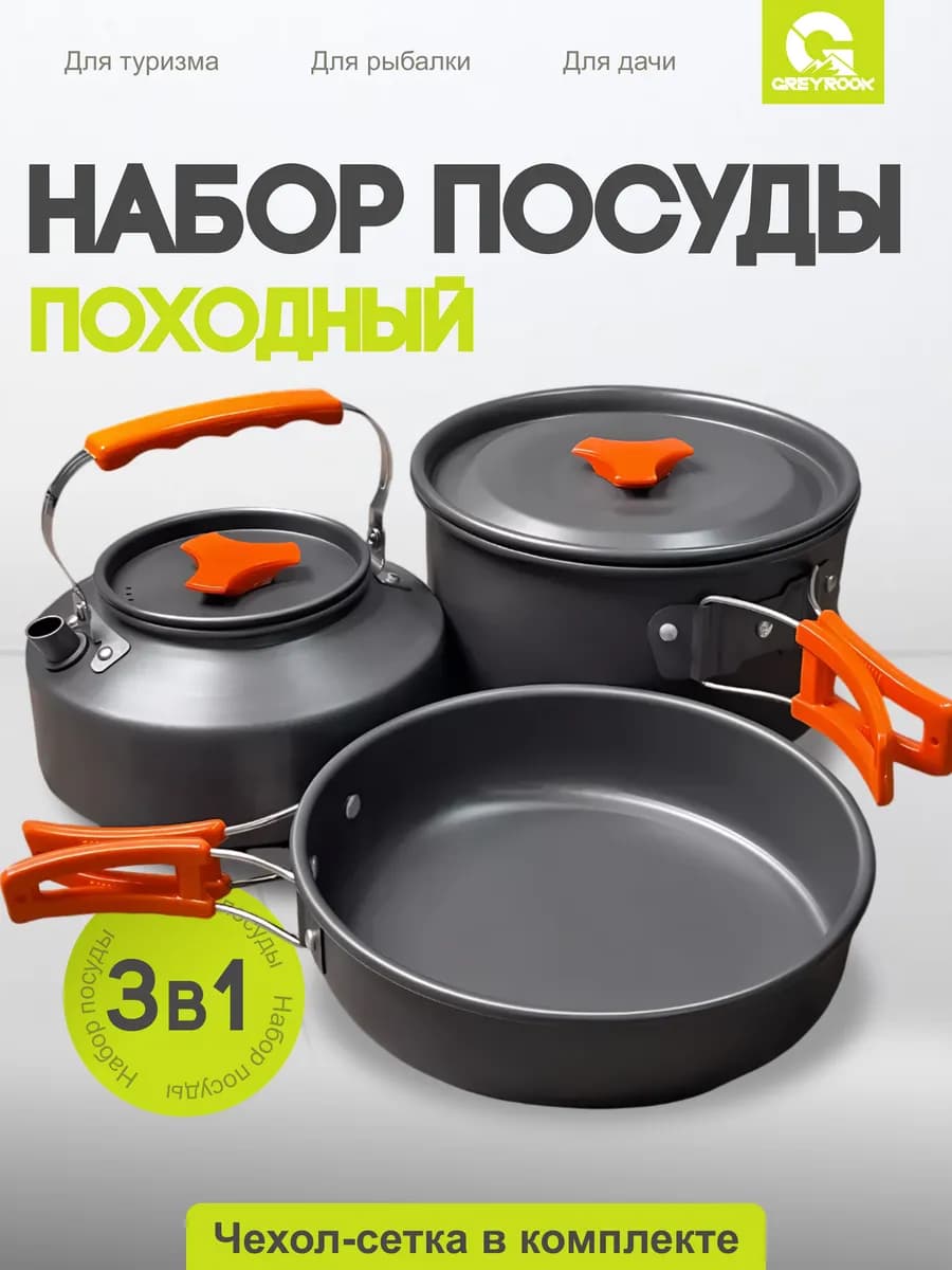 Набор посуды туристический для костра HK 310