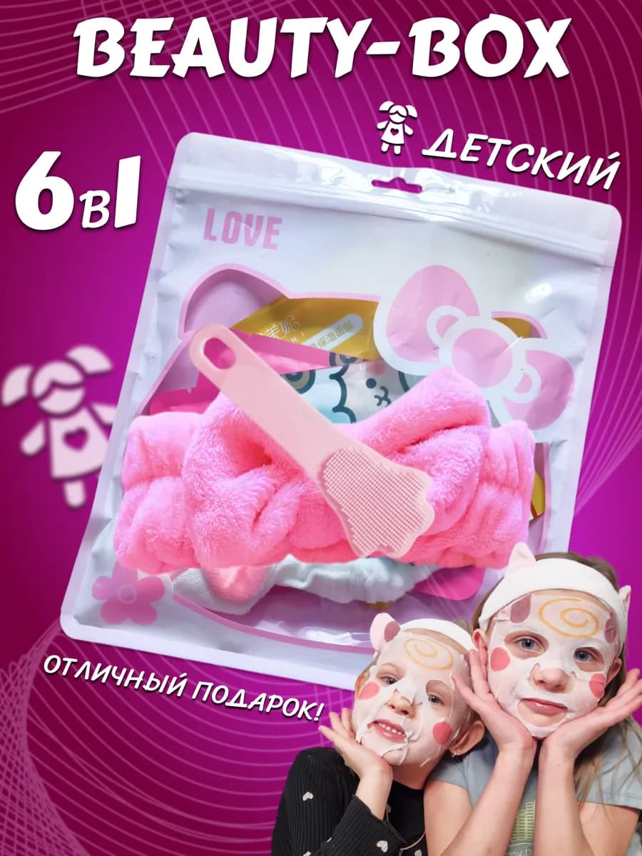 Набор детских косметических масок тканевые