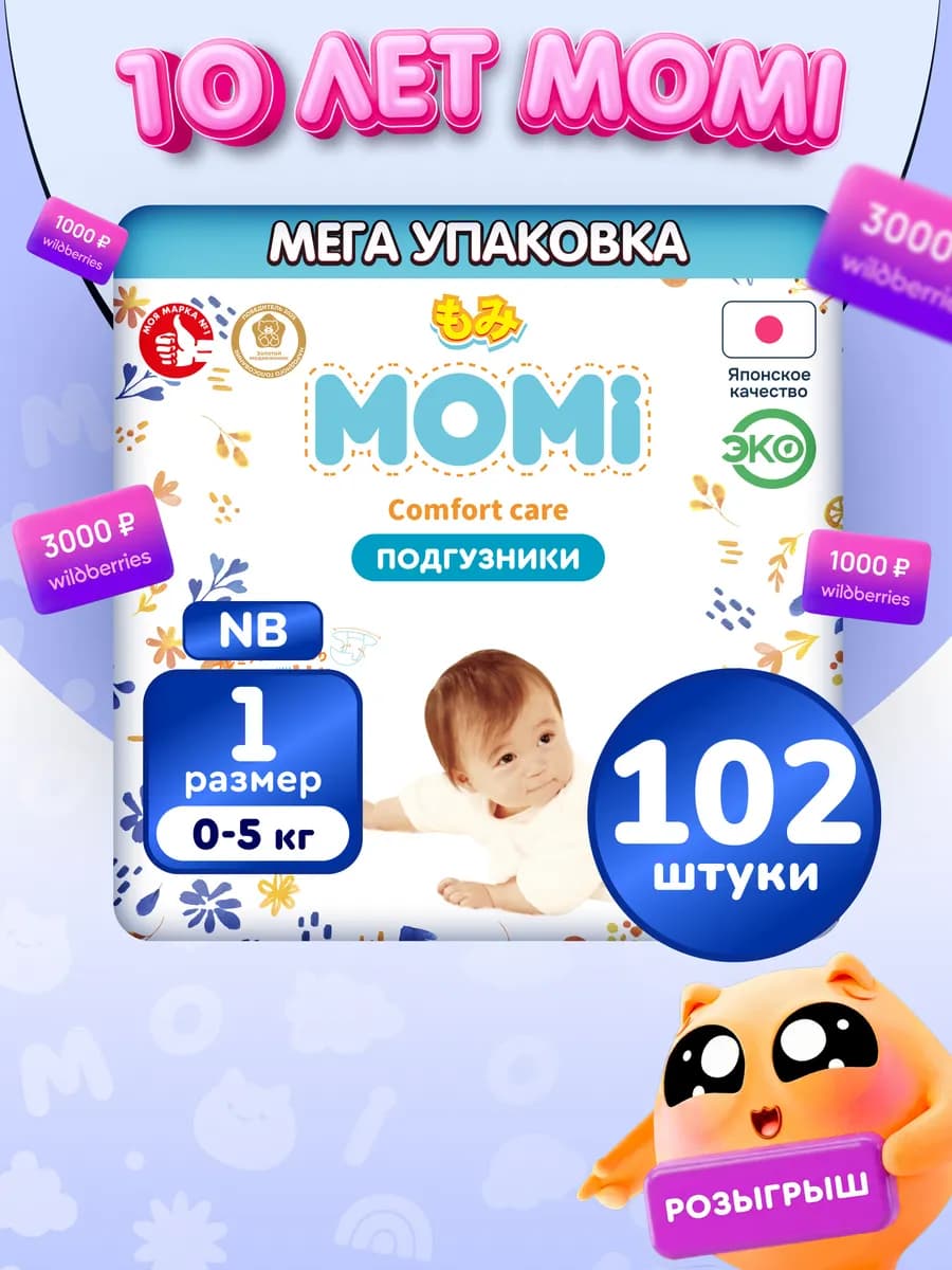 Подгузники для новорожденных COMFORT CARE NB до 5кг 102шт