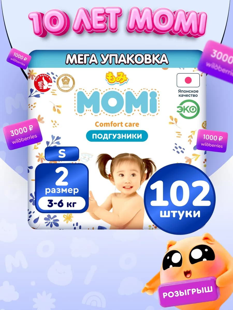 Подгузники для новорожденных COMFORT CARE 2 S 3-6 кг 102шт